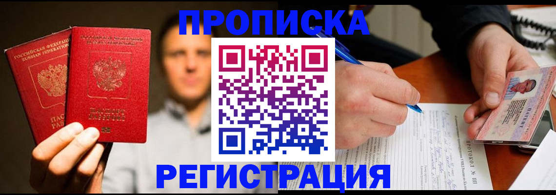 временная регистрация для всех в Клинцах