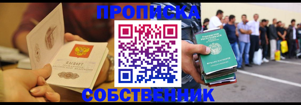 прописка в Клинцах